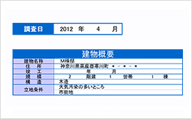 主要部仕様の確認